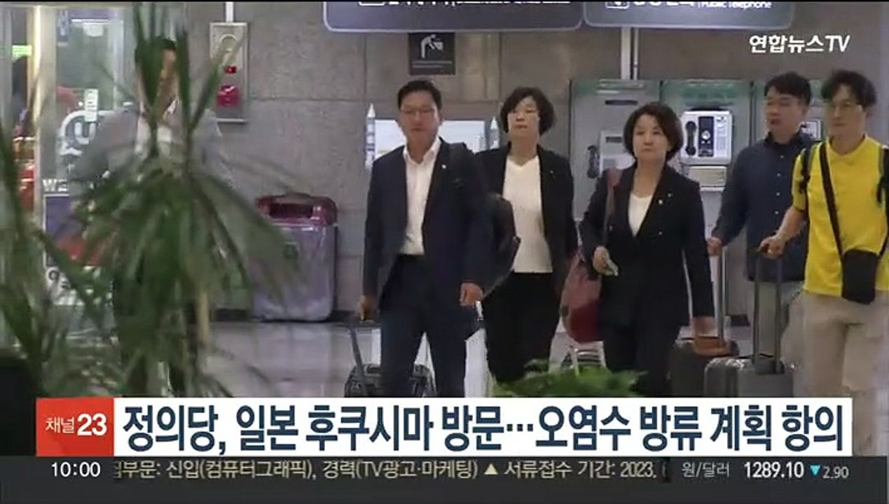 정의당, 일본 후쿠시마 방문…'오염수 방류 계획' 항의