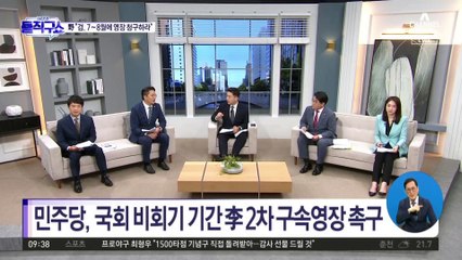 민주당, 국회 비회기 기간 李 2차 구속영장 촉구