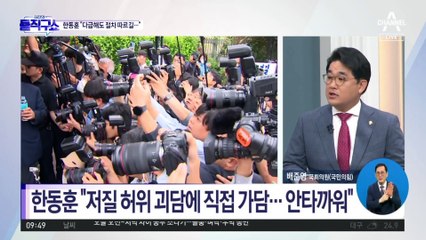 宋 “증거 조작 달인”…韓 “저질 허위 괴담에 직접 가담”