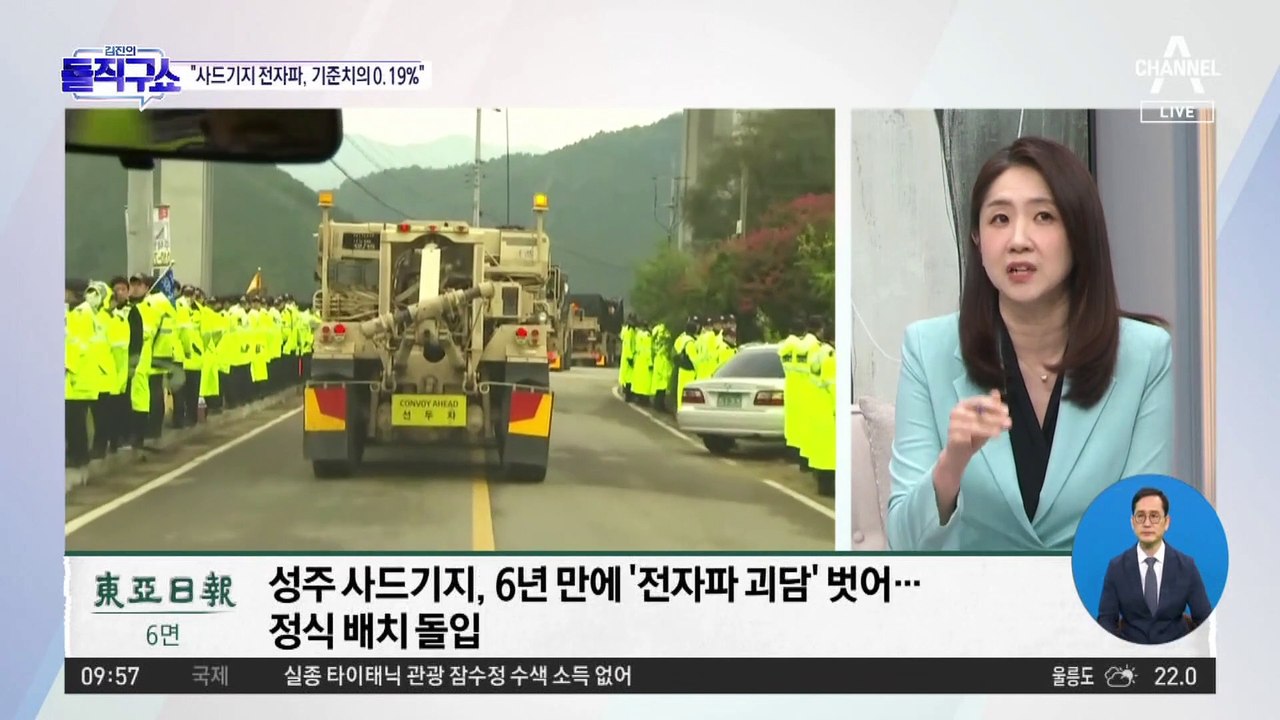 [핫플]성주 사드기지, 6년 만에 ‘전자파 괴담’ 벗어…정식 배치 돌입