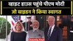 PM Modi US Visit: White House पहुंचे पीएम मोदी , Joe Biden ने किया स्वागत| वनइंडिया हिंदी #Shorts