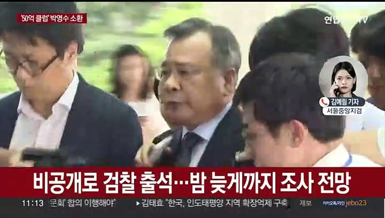 검찰, '50억 클럽' 박영수 전 특검 비공개 소환