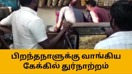 பிரபல பேக்கிரி பிளாக் பாரஸ்ட் கேக்கில் துர்நாற்றம்-இளைஞர்கள் பெரும் அதிர்ச்சி!