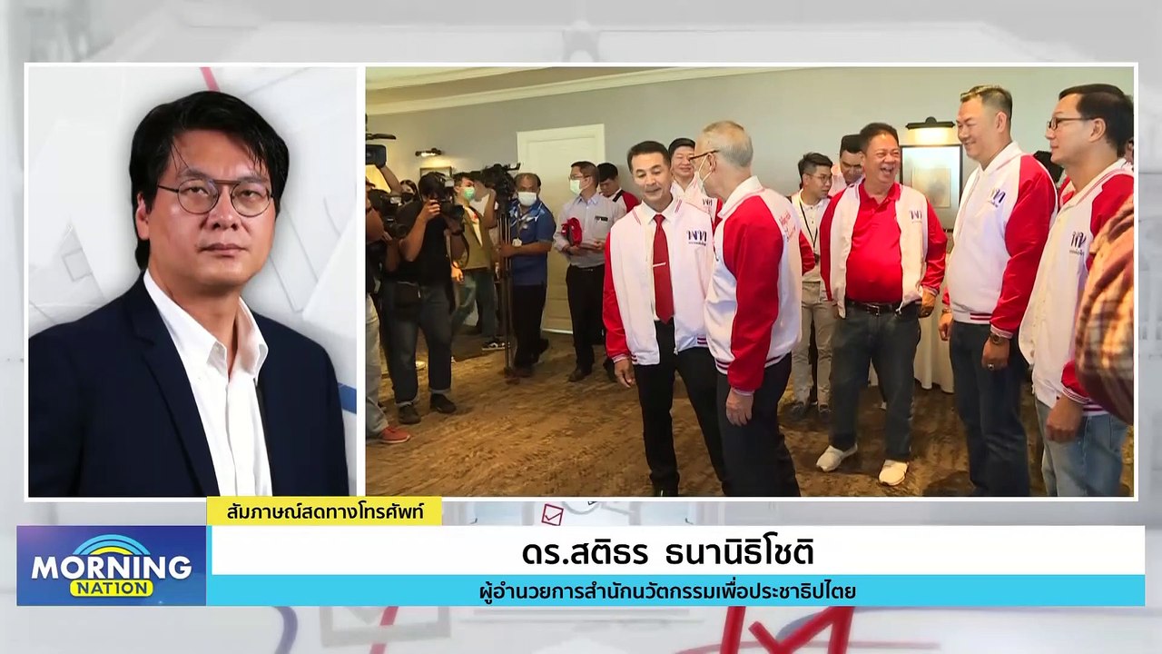 เกมยื้อ "ปธ.สภาฯ" แรงกระเพื่อมจัดตั้งรัฐบาล | Morning Nation | 22 มิ.ย. 66 | PART 2