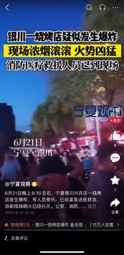 Chine : Au moins 31 personnes ont été tuées cette nuit par une explosion provoquée par une fuite de gaz de pétrole liquéfié qui a eu lieu dans un restaurant de la ville de Yinchuan