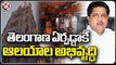 Kukatpally MLA Krishna Rao Offer Special Prayers In Temple Mosque And Church | V6 News