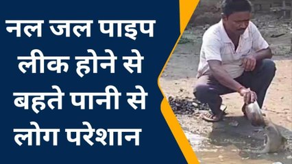 कटिहार: पाइप फटने से बर्बाद हो रहा हजारों लीटर पानी, सड़क पर हुआ जलजमाव