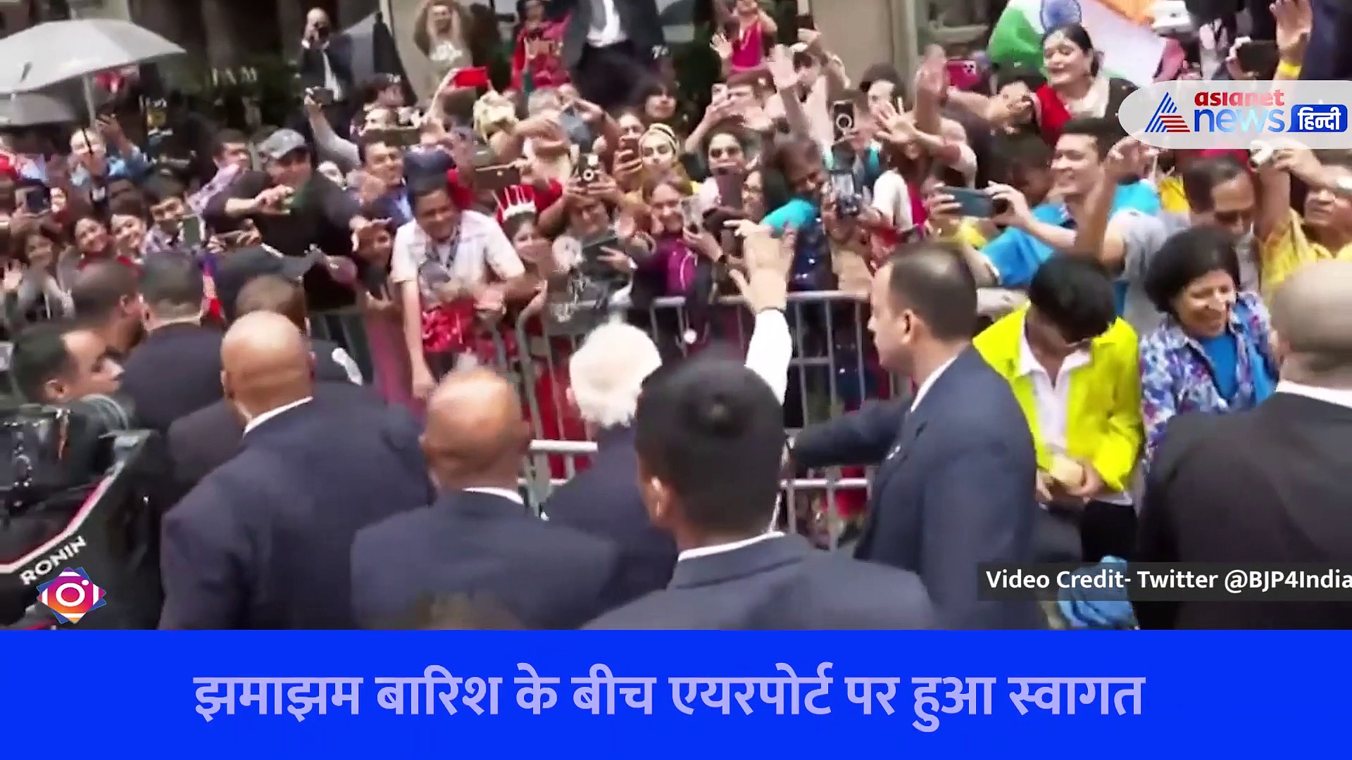 PM Modi's US Visit: वॉशिंगटन में दिखा पीएम मोदी का जलवा, झमाझम बारिश के बीच हुआ भव्य स्वागत, देखें Video