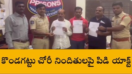 Скачать видео: చొప్పదండి: కొండగట్టు ఆలయంలో చోరీ.. నిందితులపై పీడీ యాక్ట్