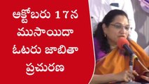 కర్నూలు: అక్టోబరు 17న ముసాయిదా ఓటరు జాబితా ప్రచురణ - కలెక్టర్