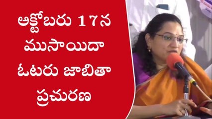 కర్నూలు: అక్టోబరు 17న ముసాయిదా ఓటరు జాబితా ప్రచురణ - కలెక్టర్