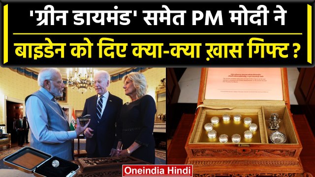 PM Modi ने Jill Biden को Green Diamond समेत दिए ये खास 10 Gift, जानिए क्या-क्या | वनइंडिया हिंदी