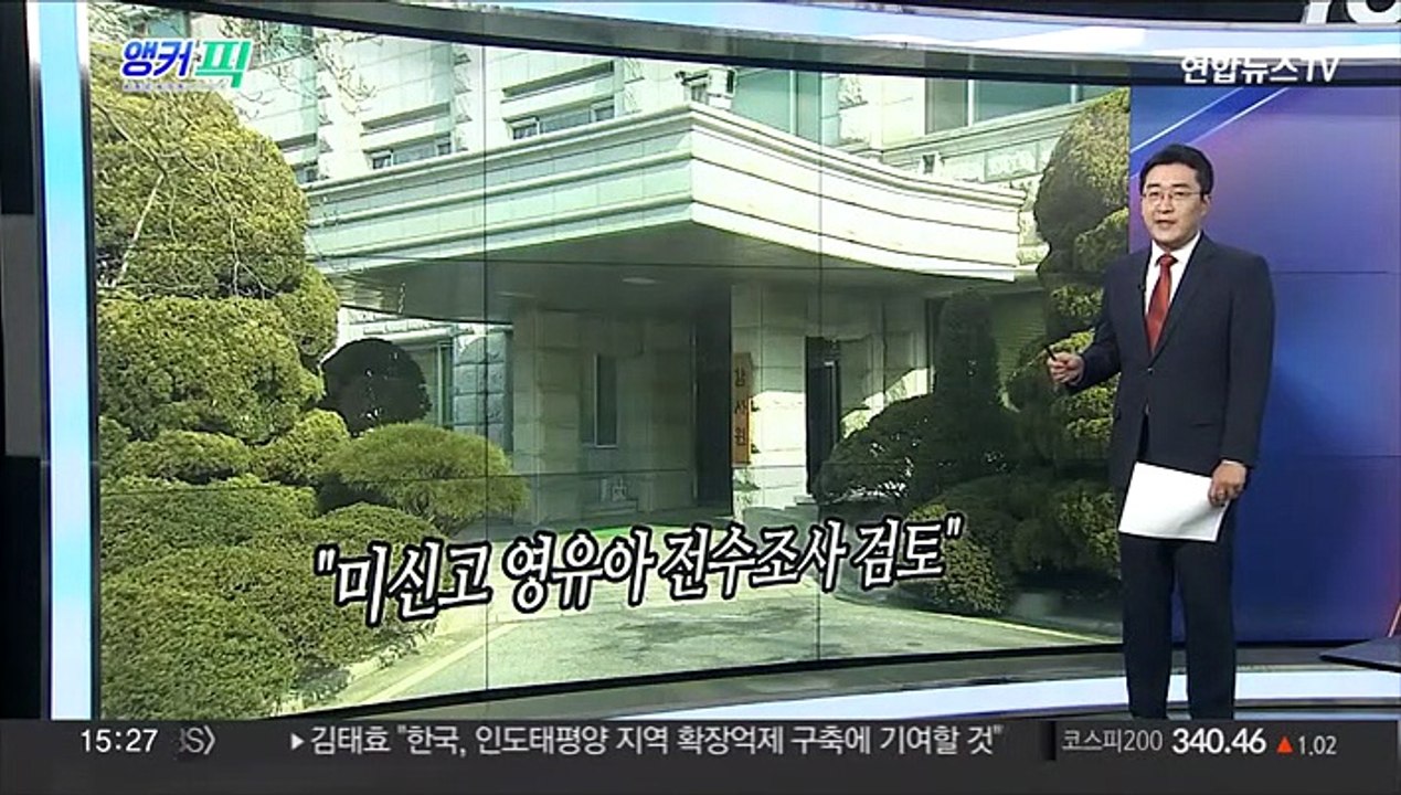 [오늘의 앵커픽] 화성에서도 영아 1명 소재 불명 外