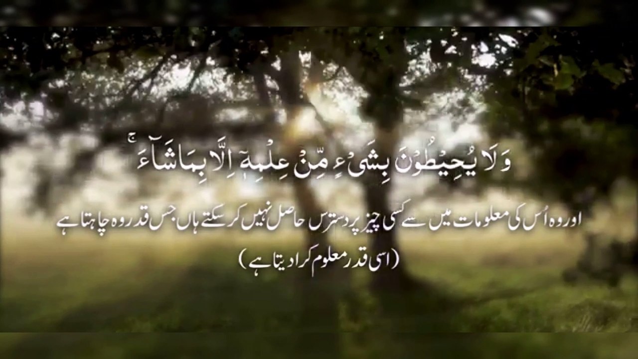 آیت الکرسی (اردو ترجمہ کے ساتھ)