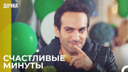 Ойкю Пошла На День Рождения Со Своим Отцом -  Дочка 21 Серия