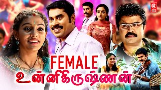 Tamil New Full Movie | Female Unnikrishnan Full Movie | Tamil New Comedy Movies | Latest Tamil Movie