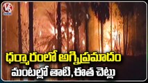 Palm Trees Catch Fire In Dharmaram, Around 60 Trees Got Burnt Rajanna Sircilla | V6 News