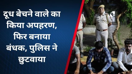 पिलानी: युवक का अपहरण कर फिरौती मांगने के तीन आरोपी गिरफ्तार