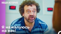 Дайте мою зарплату! - Наша история 7 Серия