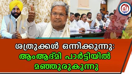 കോൺഗ്രസിനെ തളരാതെ കാത്ത് ആംആദ്മി