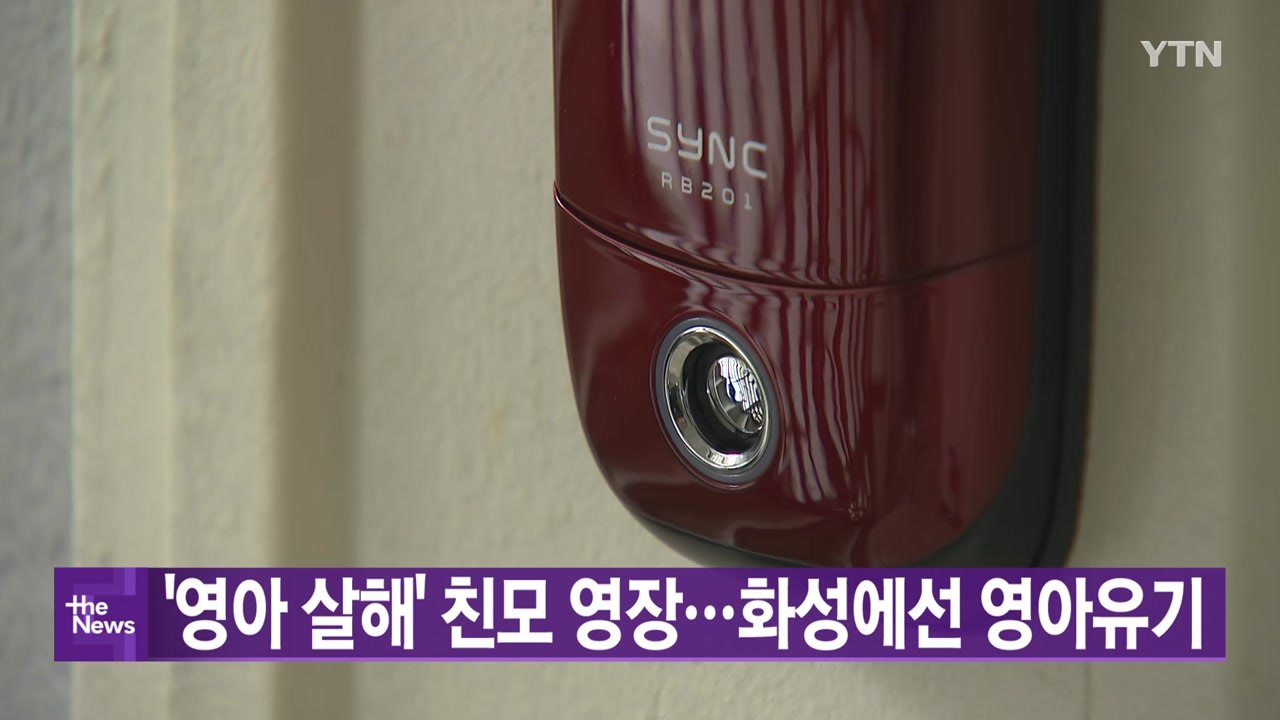 [대한민국실록 2023] 오후의 헤드라인: 수원에선 '영아 살해' 친모 영장...화성...