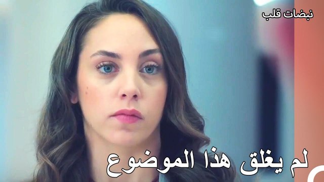 ذهبت أيلول لمحاسبة سنان - نبضات قلب الحلقة 6