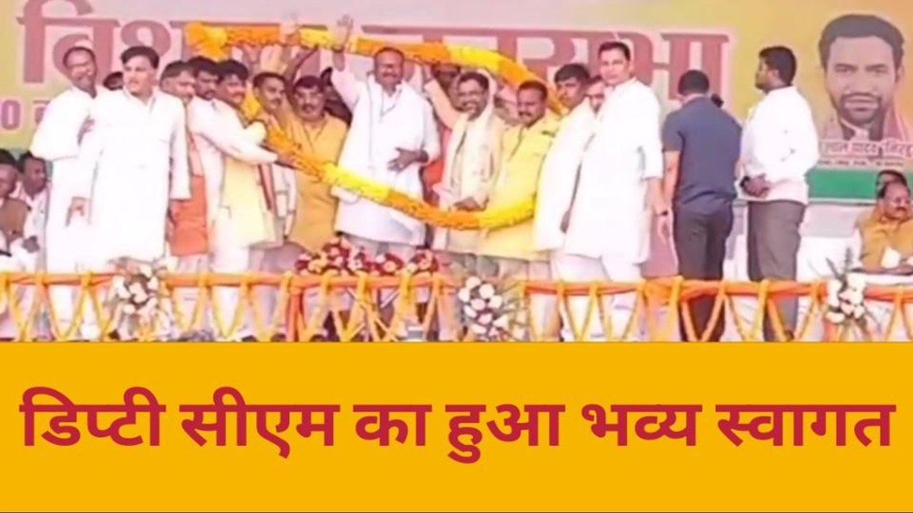 आजमगढ़: जनसभा स्थल पहुंचे डिप्टी सीएम, हुआ भव्य स्वागत, जनसभा को करेंगे संबोधित
