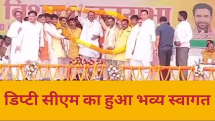 आजमगढ़: जनसभा स्थल पहुंचे डिप्टी सीएम, हुआ भव्य स्वागत, जनसभा को करेंगे संबोधित