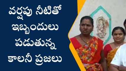 కదిరి: భారీ వర్షాలతో ఇళ్లలోకి చేరిన వర్షపు నీరు