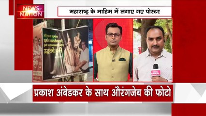 Maharashtra Breaking : Maharashtra के माहिम में औरंगजेब के साथ उद्धव ठाकरे के पोस्टर