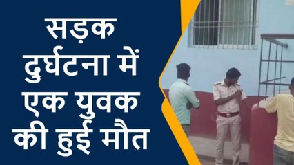 पूर्वी चंपारण: मोतिहारी में दिखा तेज रफ्तार का कहर, बाइक सवार युवक की दर्दनाक मौत