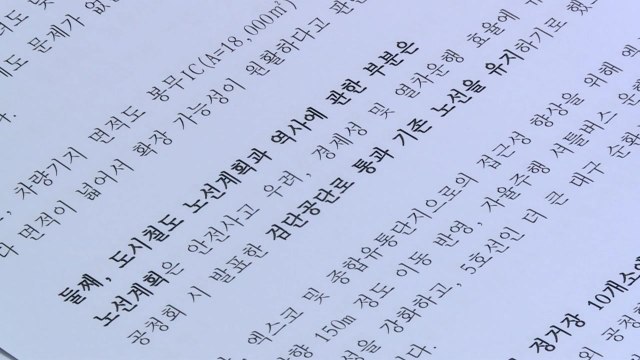 [대구] 대구 동북부 잇는 도시철도 4호선 2030년 달린다 / YTN