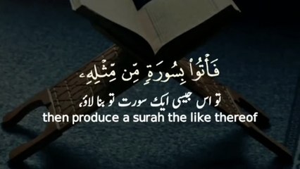 Surah Al Baqrah _ Ayah 23-24 _ quran with urdu translation _ Quran recitation _