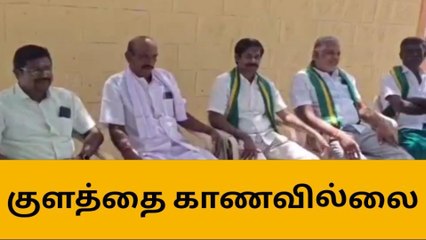 திருப்பூர்: குளத்தை பராமரிக்க ஒதுக்கிய நிதி எங்கே - விவசாயிகள் கேள்வி!