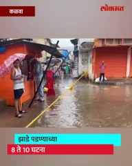 ठाण्यात पावसाचा हाहाकार...थरकाप उडवणारी ही 5 दृश्ये पाहा -_1
