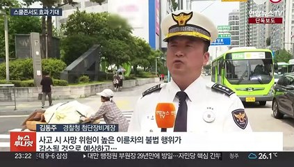 [단독] '무법' 오토바이…기존 카메라로 양방향서 단속