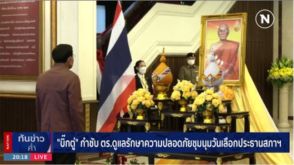 “กิตติศักดิ์” ฟันธง “พิธา” ชวดนายกฯ เหตุ ส.ว.หนุนไม่เกิน 5 คน | เนชั่นทันข่าวค่ำ | 28 มิ.ย. 66 | PART 5