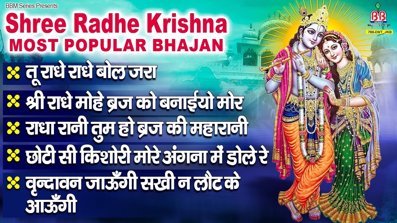 Shree Radhe Krishna Most Popular Bhajan - Shri Radhe Krishna Bhajan - Radhe Krishna Radhe Krishna Bhajan ~ @bankeybiharimusic