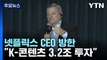 넷플릭스 CEO 