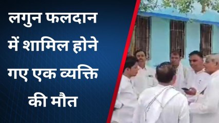 भिण्ड: तिलक समारोह में शामिल होने गए व्यक्ति की हुई मौत, पुलिस जांच में जुटी