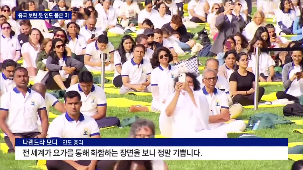 모디 총리, 15년 만의 국빈 방문…중국 보란듯 인도 품은 美