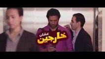 فيلم عشان خارجين 2016 بطولة حسن الرداد وإيمي سمير غانم