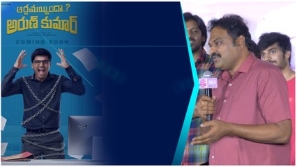 Ardhamayyinda Arun Kumar Trailer Launch Event లో అమృతం వాసు స్పీచ్.. | Telugu FilmiBeat