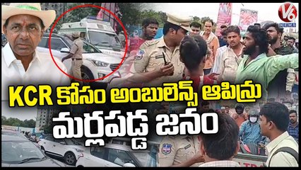Public Fires On Police For Stopping Traffic Due To KCR Tour _ Patancheru _ V6 News (1)