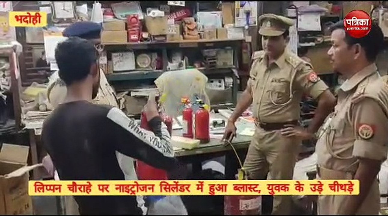 Bhadohi News : नाइट्रोजन गैस भरते समय फटा फायर फाइटिंग सिलेंडर, युवक के उड़े चीथड़े