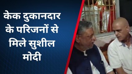 भोजपुर: बिहिया में मृत दुकानदार के परिजनों से मिले पूर्व उपमुख्यमंत्री सुशील कुमार मोदी