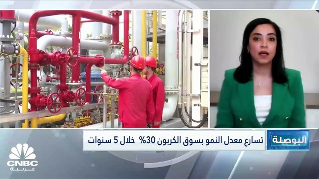 الرئيسة التنفيذية لشركة سوق الكربون الطوعي الإقليمية لـ CNBC عربية: نسعى لنكون رائدين في قطاع الائتمان الكربوني في العالم بحلول 2030