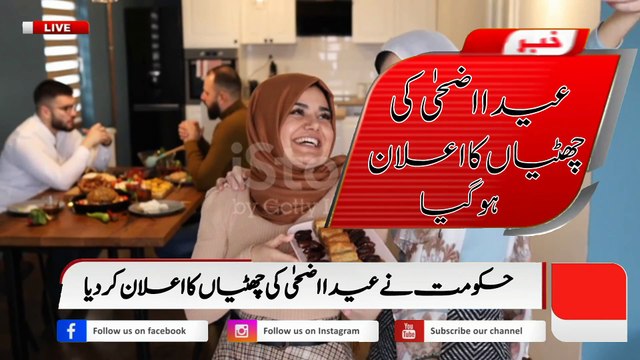 Eid UL adha holidays announcement in Pakistan 2023||Eid UL adha date||Eid holidays||HBK News