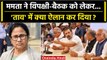 Opposition Meeting: विपक्षी बैठक पर Mamata Banerjee का कैसा ऐलान? | TMC | Congress | वनइंडिया हिंदी