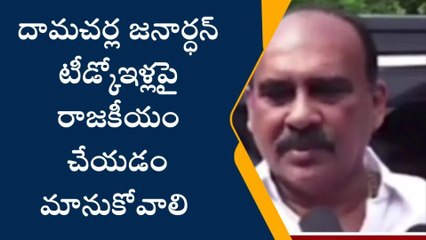 ఒంగోలు: దామచర్ల జనార్ధన్ టీడ్కోఇళ్లపై రాజకీయం చేయడం సరికాదు- బాలినేని